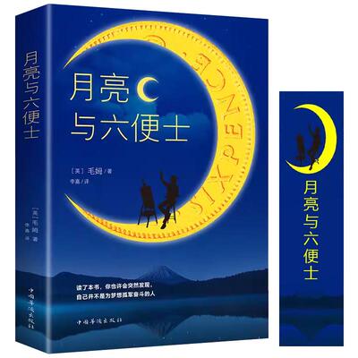 月亮和六便士瓦尔登湖原著无删减