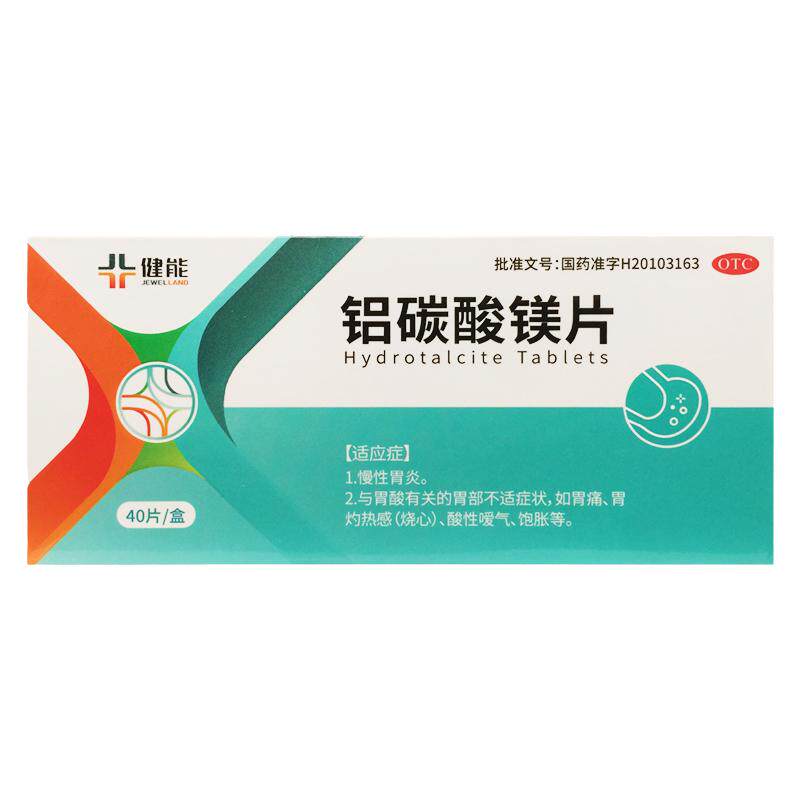 【健维能】铝碳酸镁片0.5g*40片/盒