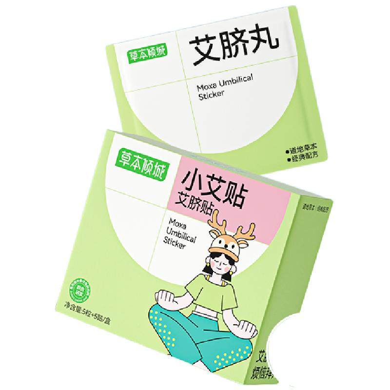 【老牌国货】cbz小艾贴草本倾城艾脐贴艾草贴古法配方草本萃取