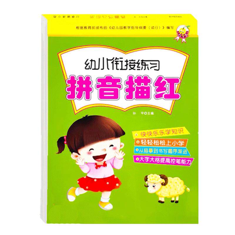 天才豆3-6岁拼音描红本练习册