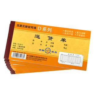 青联D系列54K送货单二联三联单发货单四联单销货清单优质无碳复写手写销售清单两联出货单两联2联3联销货单据