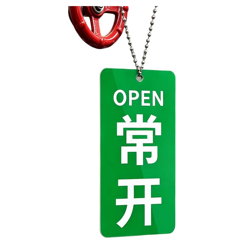 亚克力常开常闭标识牌挂牌定制