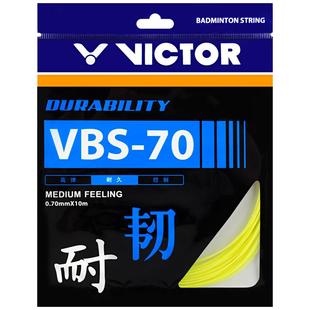 正品victor胜利羽毛球线66n耐打威克多高弹羽线VBS70/69/68球拍线