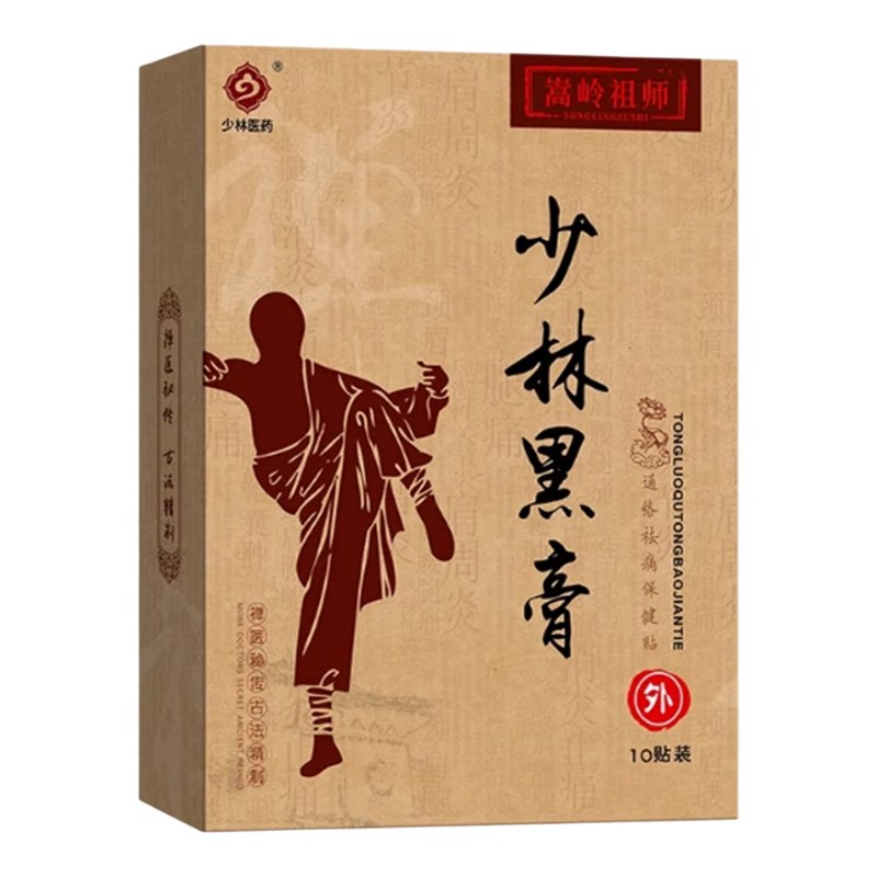 少林黑膏颈肩腰腰腿关节冷敷贴