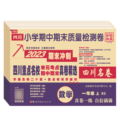 四川重点名校真卷1-6年级语数英