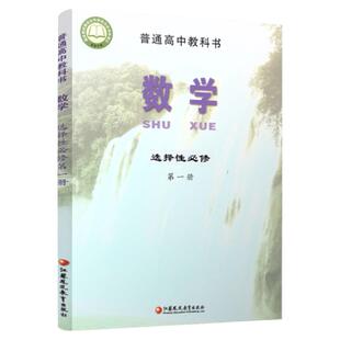 2025年 高中数学课本 选择性必修第一册 苏教版 普通高中教科书 数学   第1册 江苏凤凰教育出版社SJ XG