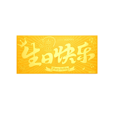 老凤祥生日快乐金片金钞999足金黄金金条1g投资金生日礼物送女友
