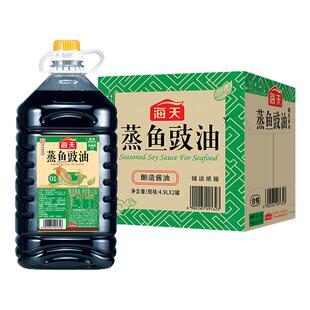 海天蒸鱼豉油4.9L*2大桶整箱商用酿造酱油餐饮清蒸鱼去腥提鲜生抽