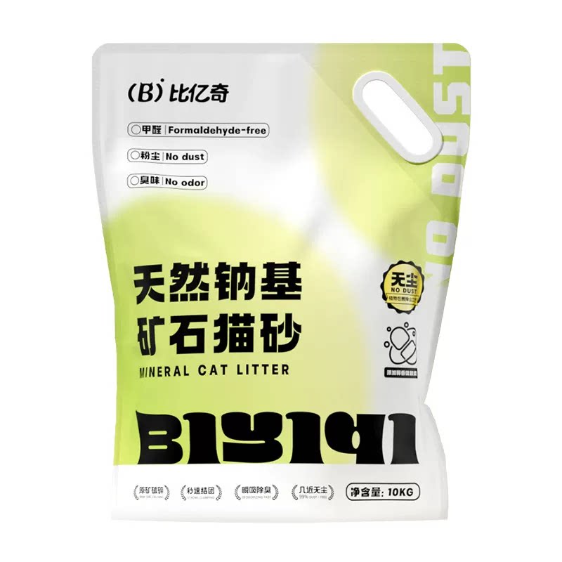 比亿奇矿砂猫砂钠基矿石砂膨润土猫砂家用猫砂除臭无尘包邮20公斤
