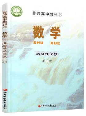 数学选择性必修第二册