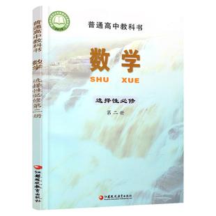 2025年 普通高中教科书 数学  选择性必修第二册 高中课本 数学课苏教版 江苏凤凰教育出版社 SJ XG