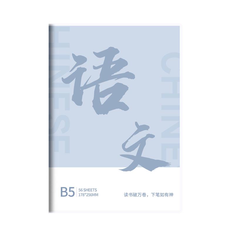 加厚分科目笔记本子高中生初中生专用b5学科课堂分科错题本中学生语文英语物理数学各科作业本高初一化学
