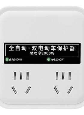 【新款】充满自动断电电动车充电保护器智能定时插座电瓶车防过充