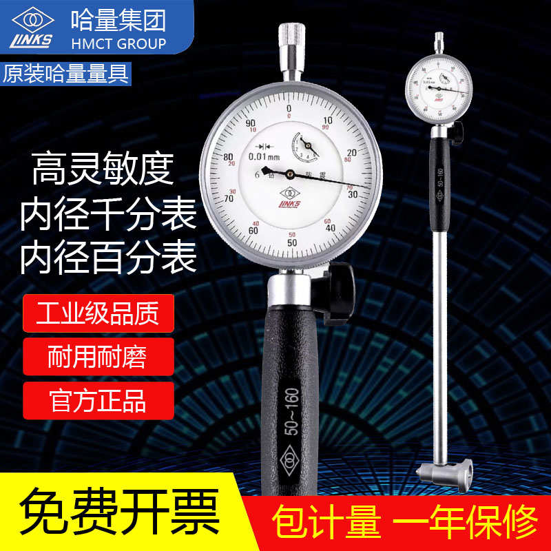 哈量内径百分表50-160mm内径量缸表内孔千分表6-10-18-35上海精量