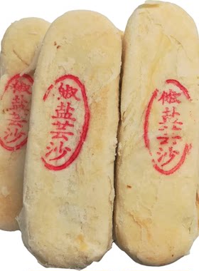 渭南石灰窑椒盐芸沙酥陕西特产小吃老式手工糕点散装传统零食