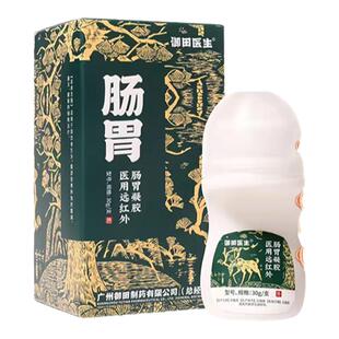 御田医生 医用远红外肠胃凝胶医用腹痛腹泻腹胀冷敷凝胶肠胃贴膏