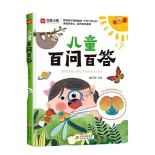 【抖音同款】儿童趣味百科+百问百答注音版十万个为什么少儿全书恐龙动物全套中国小学生科学少年科普类书籍大百科小学生课外阅读