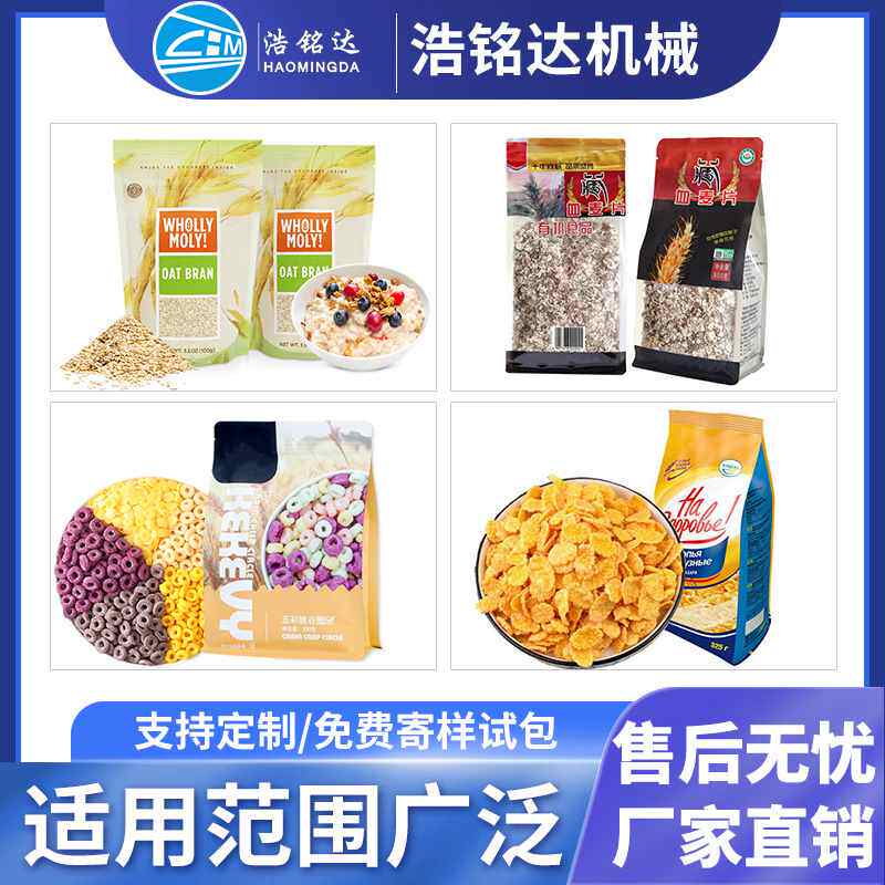 坚果燕麦片给袋式包装机 水果麦片谷物自动称重分装机 麸皮包装机