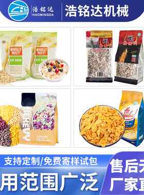 坚果燕麦片给袋式包装机 水果麦片谷物自动称重分装机 麸皮包装机