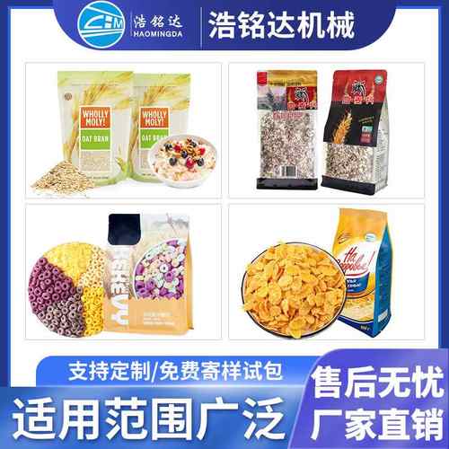 坚果燕麦片给袋式包装机 水果麦片谷物自动称重分装机 麸皮包装机