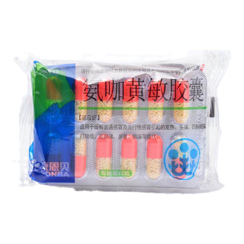 康恩贝氨咖黄敏胶囊伤风胶囊感冒药流鼻涕鼻塞成人感冒胶囊大人yp