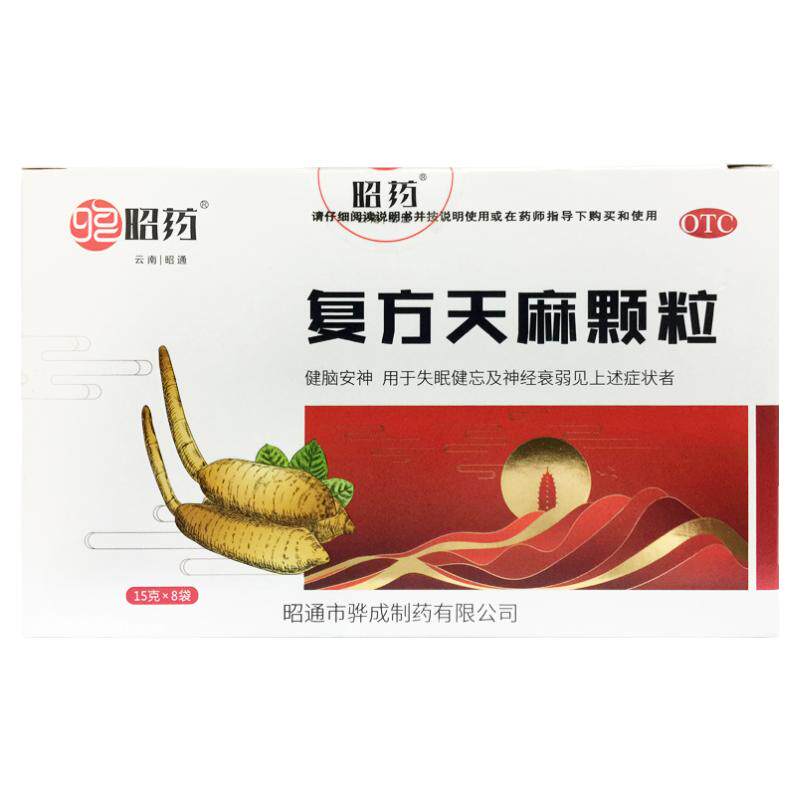 正品昭药 复方天麻颗粒 15g*8袋/盒用于失眠健忘及神经衰弱