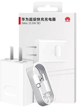 华为原装22.5W快充充电器数据线