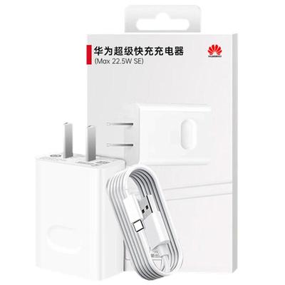 华为原装22.5W快充充电器数据线