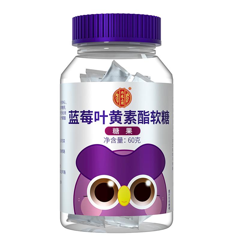 内廷上用蓝莓叶黄素酯软糖非片营养呵护儿童学生成人青少年糖果