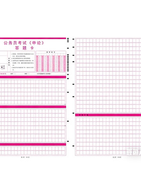包邮国家公务员考试申论行测