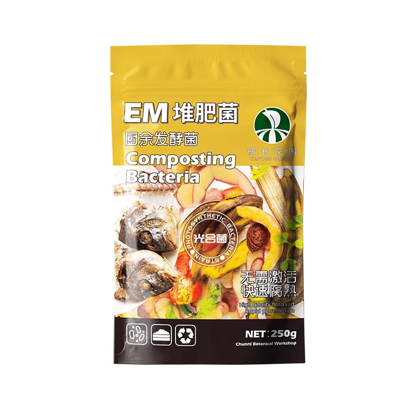 em堆肥菌厨余沤肥桶家庭制有机肥料阳台养花植腐熟堆肥箱菌种发酵