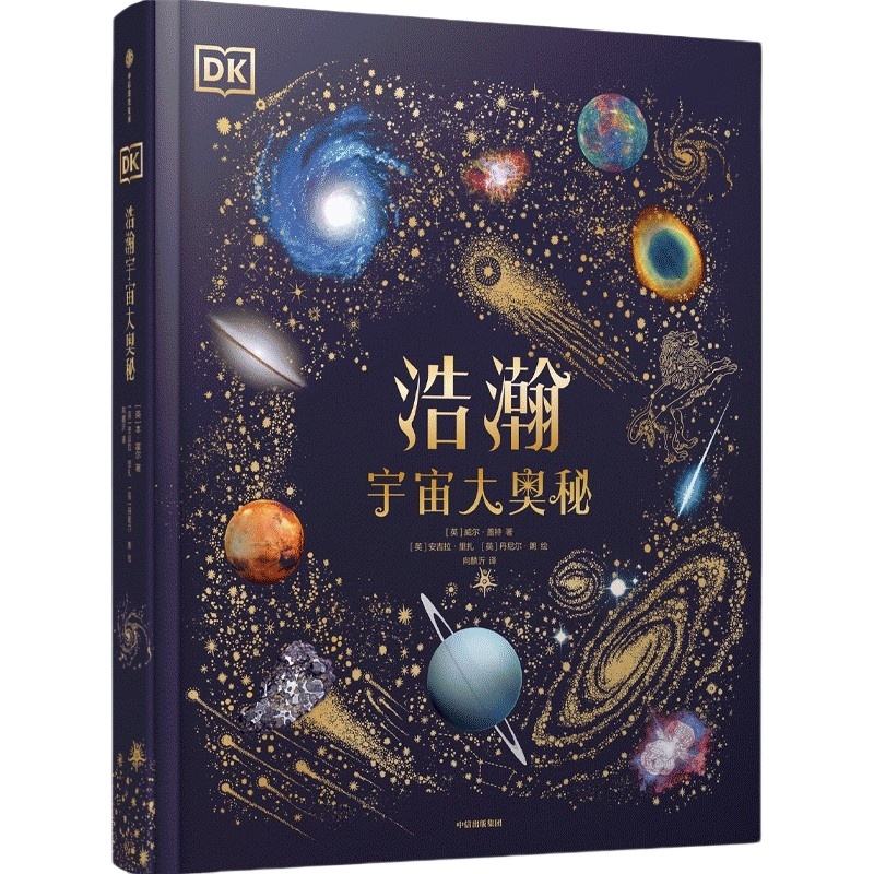DK浩瀚宇宙大奥秘DK无与伦比的地球 6-14-18岁关于揭秘宇宙的书儿童太空宇宙书籍大百科的奥秘星空天文科普类启蒙认知dk典藏博物馆