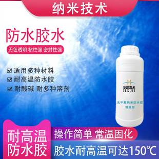 华厦嘉禾J200纳米耐高温酸碱有机溶剂密封强无色透明防水防油胶