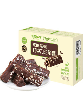 慢棠饱饱熔岩三角酥0糖低gi