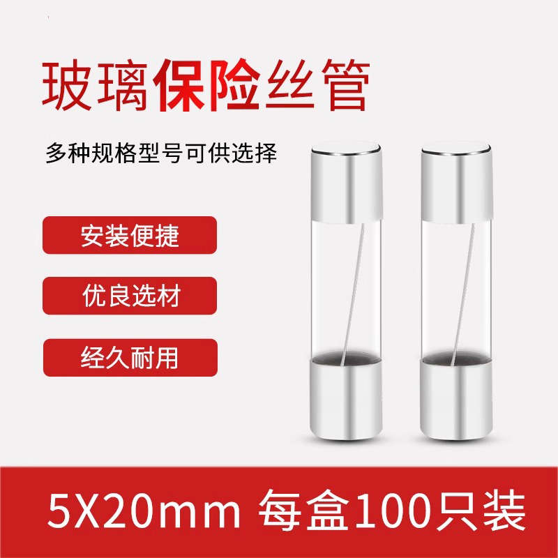 玻璃管保险丝5x20熔断器玻璃保险丝管5a/10a/20安l250v保险管f2a