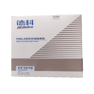 德科迈锐宝XL昂科威探界者威朗全新君威君越空调滤芯滤清器PM2.5