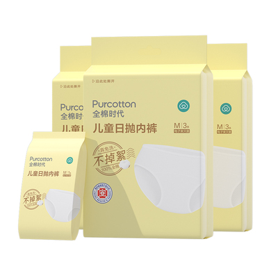全棉时代一次性儿童三角内裤9条