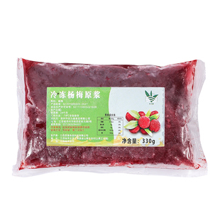 冷冻杨梅原浆330g 鲜果鲜榨杨梅汁奶茶餐饮店冲饮果汁原料商用