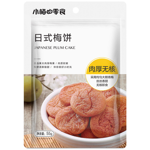 小梅的零食日式梅饼42g无核梅子肉蜜饯休闲零食
