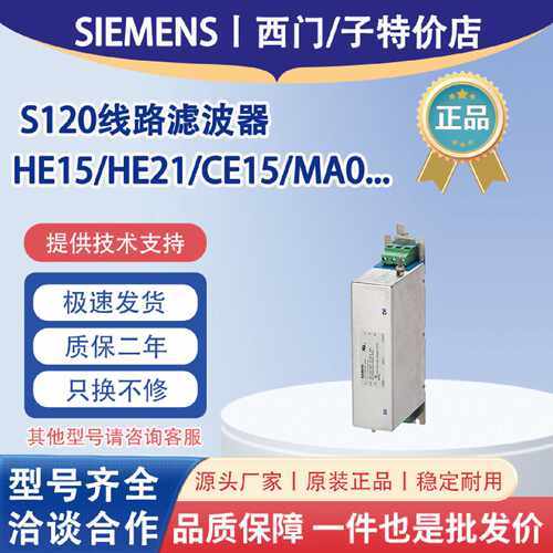 议价西门子PLCS120线路滤波器6SL3000-0HE15/HE21/CE15/2MA00/0BE