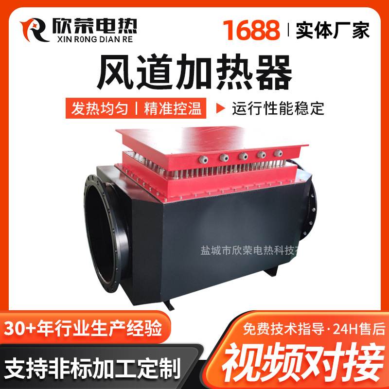 定制风道加热器循环热风烟气空气加热器物料烘干烘房电加热器