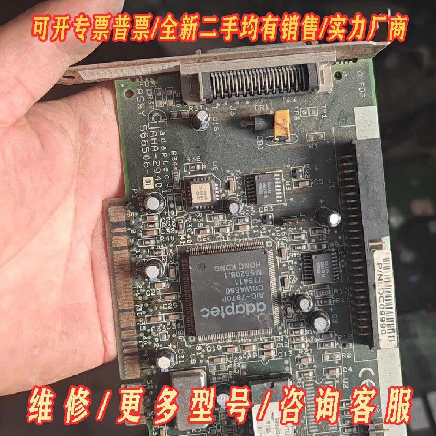 SCSI卡aha2940卡议价维修图片