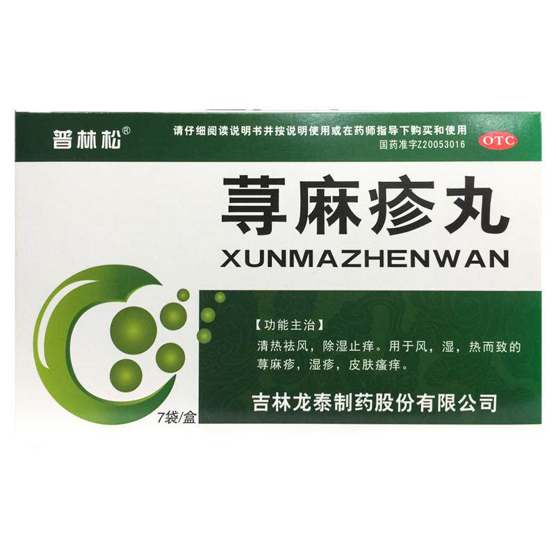 【普林松】荨麻疹丸10g*7袋/盒