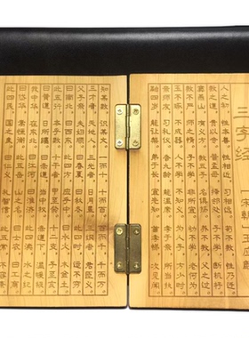 三字经两开木雕心经双开大悲咒崖柏木实木金刚经原木雕刻大号木书