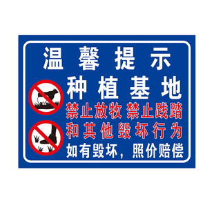 种植基地禁止放牧禁止践踏警示标识牌种植区域禁止进入警高警示牌
