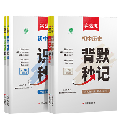 实验班初中识图秒记小四门一本通