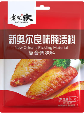 新奥尔良腌料烤鸡腿烤翅60g袋