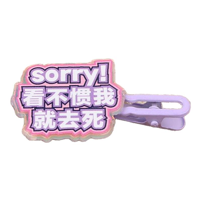 梵饰二次元趣味搞怪文字边夹