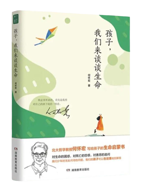 孩子，我们来聊聊生命北大教授