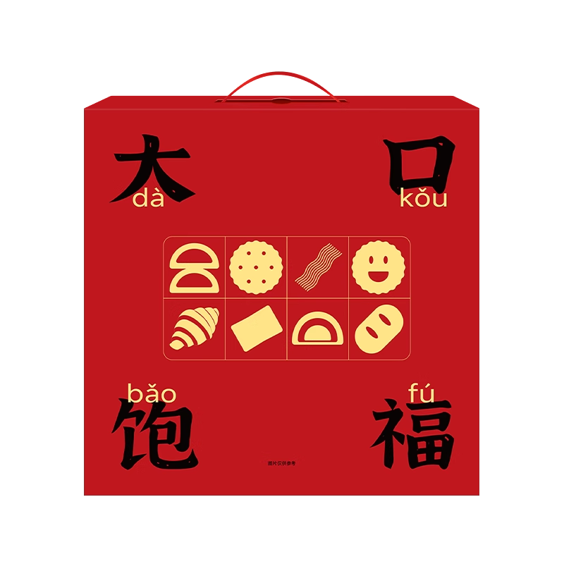 糖友厨房稳稳年货礼盒